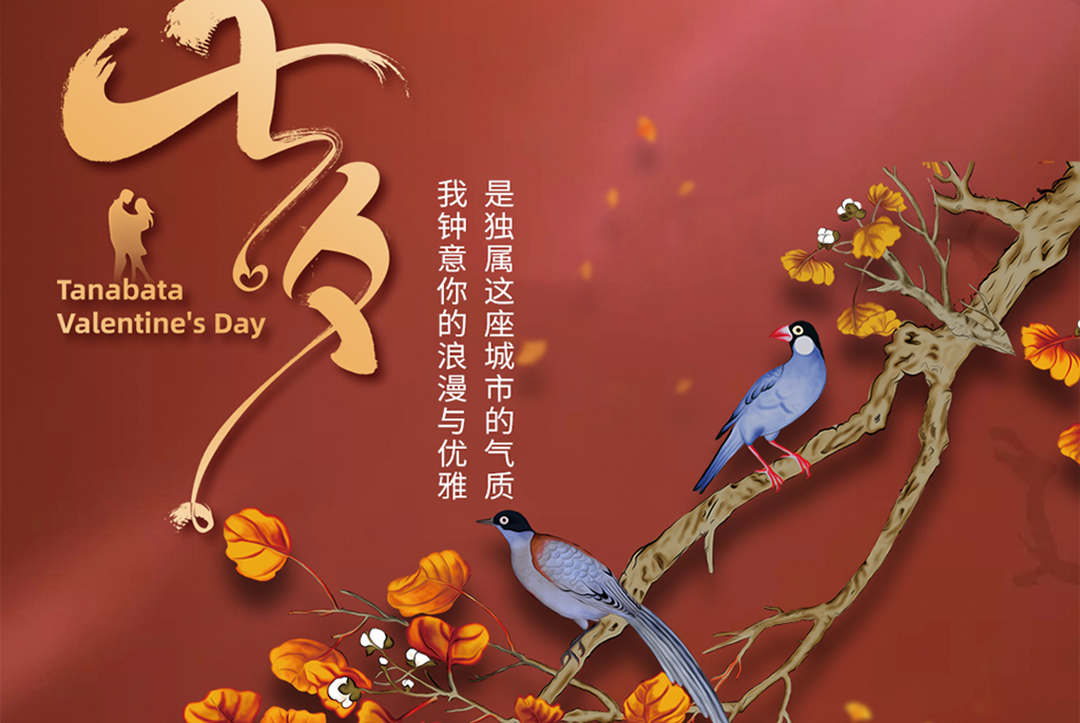 BANDě邦地美｜祝大家七夕快乐！